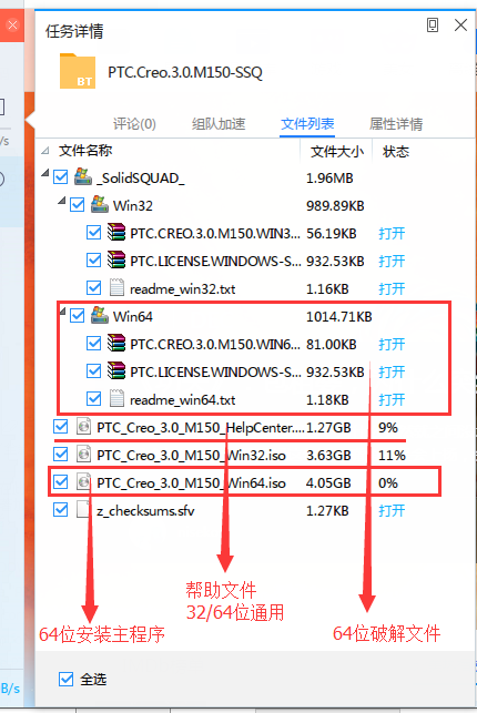 PTC CREO 3.0 M150 64位破解版下载